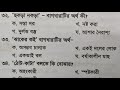 বাগধারা বারবার পরীক্ষায় আসা বাংলা বাগধারা গুরুত্বপূর্ণ বাগধারা bangla phrase and idioms