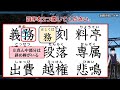 【違和感探し】漢字の誤字を2つ探す校閲問題！6問！