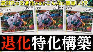 【ポケカ】一生退化させて”ふしぎなアメ”を枯らせます！！２進化ex環境になったら、このプテラは大暴れします【プテラ＋ゾロアークバレット】