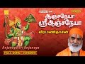 Anjaneya Sri Anjaneya | Veeramanidasan | Anjaneyar Songs Tamil