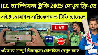 Champions Trophy Live Streaming Channels \u0026 App, How To Watch Champions Trophy Live Free, Ind vs pak