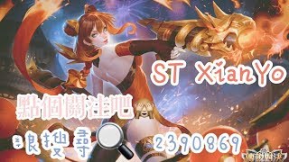 ✨傳說對決❀ 搞笑技術台的初衷 今日素顏不視訊 (AoV Stream) (RoV) (三排) Ft.雪芙.花花凜凜