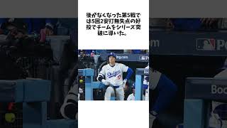 大谷翔平、リーグ優勝決定シリーズ初戦も「１番・ＤＨ」　千賀滉大と“日本人対決”　世界一へ第２関門に関する雑学 #大谷翔平 #野球 #野球解説