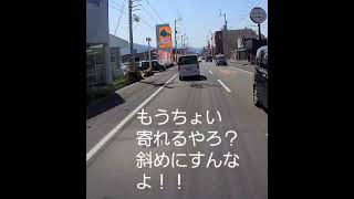 今日の徳島わがまま運転～後続車の事なんか一切考えていない…　2023年4月3日#short#徳島運転マナー#ドラレコ