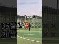 k1리그 프로출신 선수vs 프로산하출신 선수 1 1 대결 football skill soccer footballsoccer soccerplayer