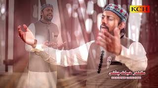 Jiny Sohny Da Millad Manya || Millad Hit 2018 || جنے سوہنے دا میلاد منایا  || Sakander Hayat Chishti