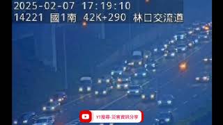 國道1號北向41.5k林口交流道路段事故2025年2月7日17點16分