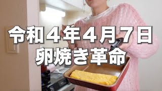 【革命的卵焼】らむのおしゃべり(クッキング)【ほぼ喋り】