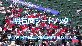 明石商シートノック　優勝戦前　狭間監督＃エース横山投手を信頼”　社vs明石商　第105回全国高校野球選手権兵庫大会　2023年7月27日