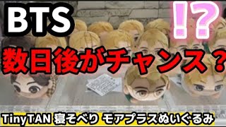 【BTS】滑る土台のぬいぐるみはコレができれば攻略【クレーンゲーム タイニータン  UFOキャッチャー tinytan】