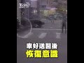 生死一瞬間 疑疾病路倒無心跳 休假消防員 cpr搶命｜tvbs新聞 shorts @tvbsnews02