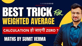 😱 Best Trick for Weighted Average | Average Tricks | Maths Tricks by Sumit Sir