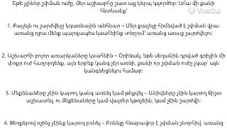 Եթե չլիներ շփման ուժը… 7 դասարան