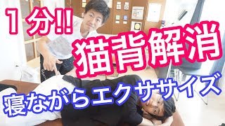 【猫背解消】股関節から変える！一流トレーナー直伝の寝ながらできる楽トレ｜大阪府高石市の自律神経専門整体院 natura-ナチュラ-