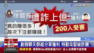 防疫在家賺大錢?博弈網站誘下注詐逾億