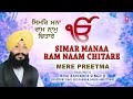 simar manaa ram naam chitare mere preetma bhai ravinder singh ji shabad gurbani