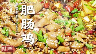 《味道》麻辣鲜香的肥肠鸡 是来巴南不吃会后悔系列！啤酒腌制的烤全羊 满口爆汁 猪头包肉馅做的烧白 凭什么成为头菜？20230114 | 美食中国 Tasty China