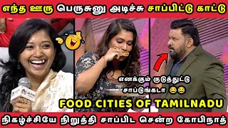 FOOD CITIES OF TAMILNADU | NEEYA NAANA EPISODE TROLL