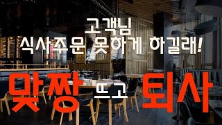 개념없이 팀받은 골프장! 캐디의 핵사이다 반전! MZ세대?