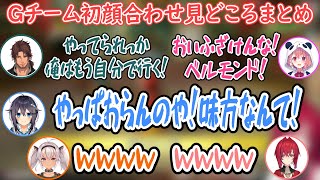 【マリカにじさんじ杯】Gチーム初顔合わせ見どころまとめ【にじさんじ切り抜き】