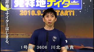 西日本スポーツ杯　優勝戦第１２Ｒ　１号艇　川北　浩貴