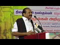 தமிழருவி மணியன் அவர்களின் இராமாயண ரகசியம் நூல் வெளியீடு தலைவர் வைகோ அவர்களின் உரை