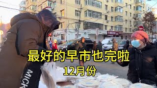 哈尔滨早市现场实拍，80后小龙摆摊卖春饼，大姨一句话暖心