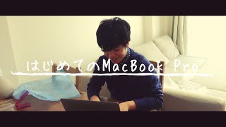 【Vlog Japan】はじめてのMacbook Pro