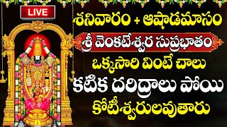 LIVE : Venkateswara Suprabatam | Saturday Special Songs ||    @SumanTVBhakthiLife