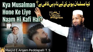 Kya Musalman Hone Ke Liye Naam Hi Kafi Hai || Masjid E Arqam Peddapali T.S #shaikhyaqubjamaiofficial