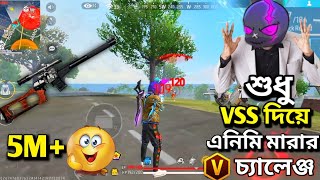 NOLY VSS GUN CHALLENGE IN FREE FIRE | শুধু VSS দিয়ে এনিমি মারার চ্যালেঞ্জ |Mr Triple r এর চ্যালেঞ্জ