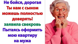 Я так и знала! орала свекровь. Ты никогда не любила моего сына! Вот и открылась твоя истинная натура