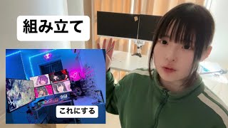 【追い出された】ゲーム部屋作るぞ！！