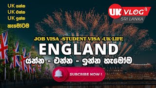 එංගලන්තයට JOB VISA - STUDENT VISA - UK LIFE හරියටම දැන ගන්න | UK VLOG SRI LANKA Subscribe කරන්න