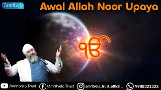 Awal Allah Noor Upaya | New Shabad | Bhai Gurpreet Singh Ji (Rinku Veer Ji) | Bombay Wale