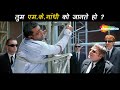 तुम एम के गांधी को जानते हो ? Best of Comedy Scenes | Movie Bhagam Bhag |  Akshay Kumar Paresh Rawal