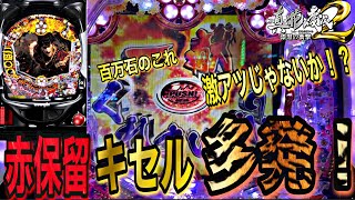 【CR真・花の慶次２漆黒の衝撃】信頼度とは。多発だけじゃ敵わない？オレらの漆黒は忙しいw