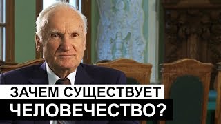 Зачем существует человечество? (А.И. Осипов)