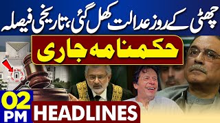 Dunya News Headlines 2 PM | Supreme Court Order! President Zardari | Azad Kashmir Protest! 12 MAY 24