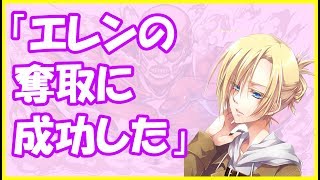進撃の巨人ss アニ エレンと結婚したい です