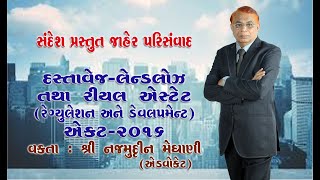 દસ્તાવેજ - લેન્ડલૉઝ તથા રીયલ એસ્ટેટ (રેગ્યુલેશન અને ડેવલપમેન્ટ) એક્ટ - 2016