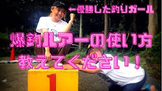 釣りガールに大会優勝ルアーと釣り方を詳しく教えてもらった。【エリアトラウト】