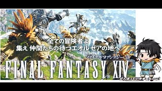 [FF14] パッチ5.4で金策生活開始ィィィィィイイ！！！(Masamune鯖)[実況LIVE]