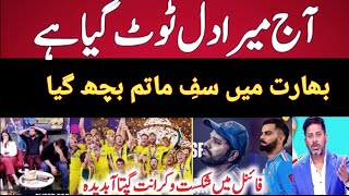 Vikrant Gupta Emotional Reaction on India Lost World cup Final l Indian media on Ind vs Aus CWC 23