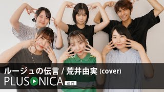 ルージュの伝言 / 荒井由実 (cover)