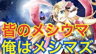 【白猫プロジェクト】大型アップデート記念武器ガチャ10連+キャラガチャで爆死