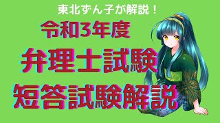 令和3年度 弁理士試験 短答試験解説