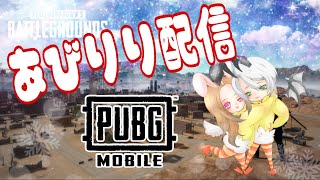 あびりり配信　PUBG mobile   LIVE配信垂れ流し　4月５日