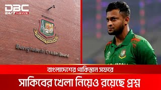 সাকিব কি আর দেশে ফিরবেন? | DBC NEWS