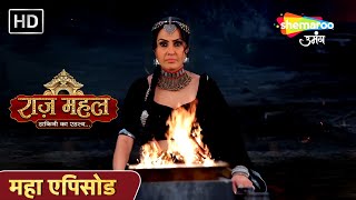 Raazz Mahal Maha Episode | Maha Episode | Mantralekha did the sadhana to kill Adhiraj. Shemaroo enthusiasm